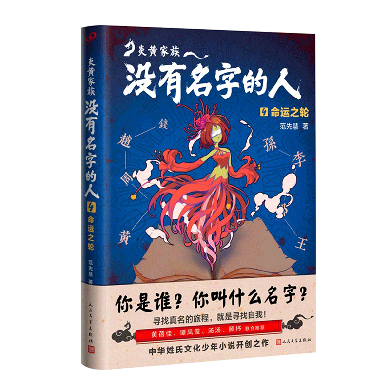 炎黄家族：没有名字的人1-4（共4册） - 图3