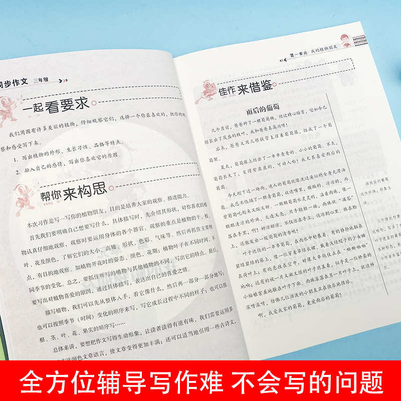 小学生同步作文三年级上册+下册（2本）同步3年级语文教材彩绘版 优秀满分获奖分类作文精选9-12岁语文同步阅读辅导素材 小学生作 - 图3