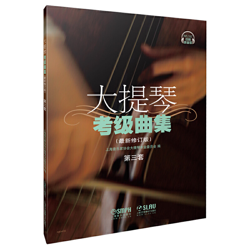 《大提琴考试曲集》(修订版)委大提琴 当科图书音像音乐（新）