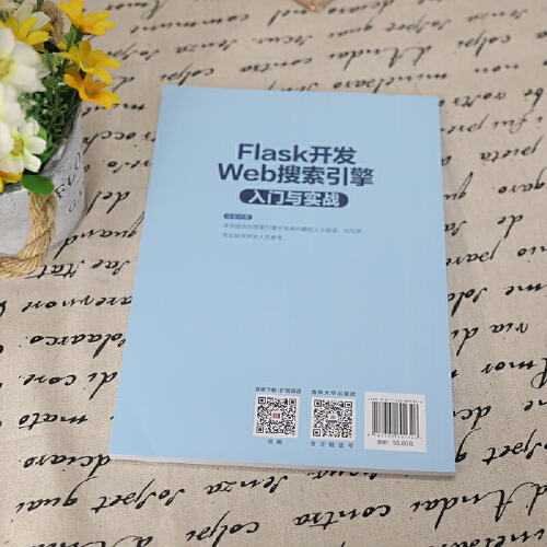 Flask开发Web搜索引擎入门与实战 - 图3