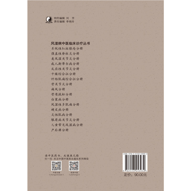 风湿病临床诊疗丛书银屑病关节炎 当科图书音像中医