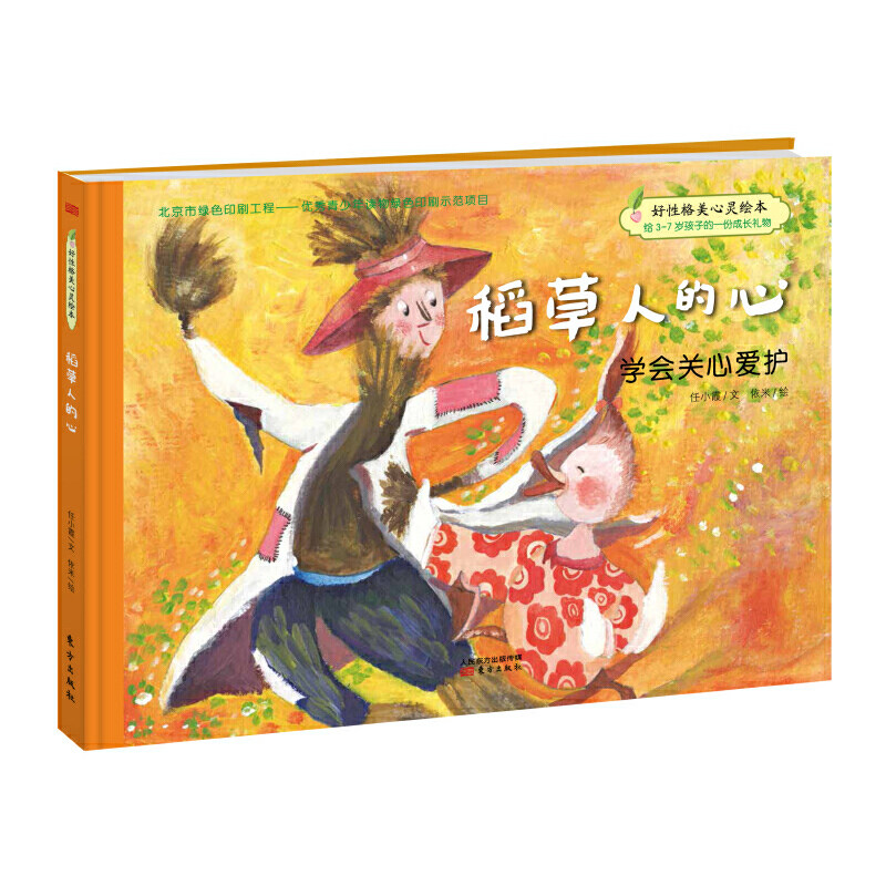 好性格美心灵快乐的笨笨熊绘本 当科图书音像绘本/图画书/少儿动漫书