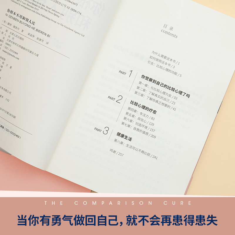 你根本不用和别人比（与自己对话，接纳自己、肯定自己，当你有勇气做回自己，就不会再患得患失。） - 图3