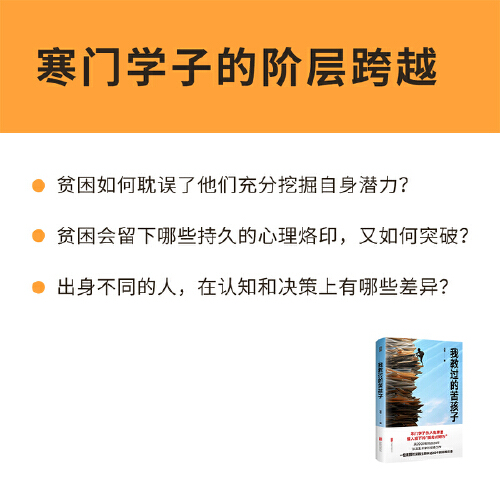 【当当网】我教过的苦孩子 艾苓著 贫困如何耽误了他们更充分地挖掘自身潜力 寒门学子的人生攀登 纪实文学社科书籍 - 图1