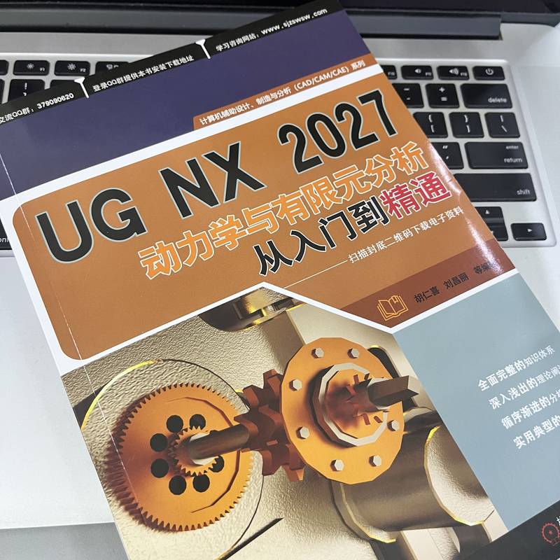 UG NX2027动力学与有限元分析从入门到精通 - 图1