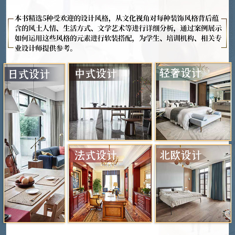 软装搭配分析+家居配色现代手册 当科图书音像家居装修书籍