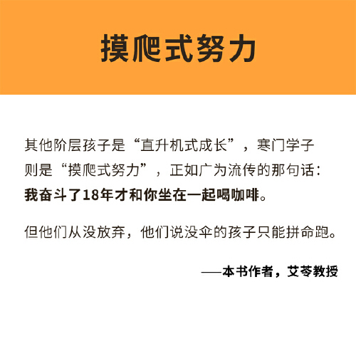 【当当网】我教过的苦孩子 艾苓著 贫困如何耽误了他们更充分地挖掘自身潜力 寒门学子的人生攀登 纪实文学社科书籍 - 图2