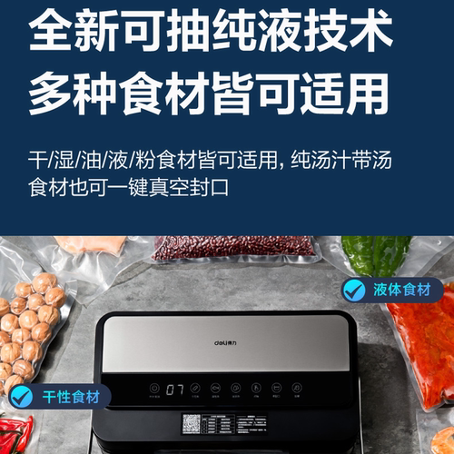 得力LM891真空包装机全新升级全自动商用可抽液体食品保鲜封口机 - 图1