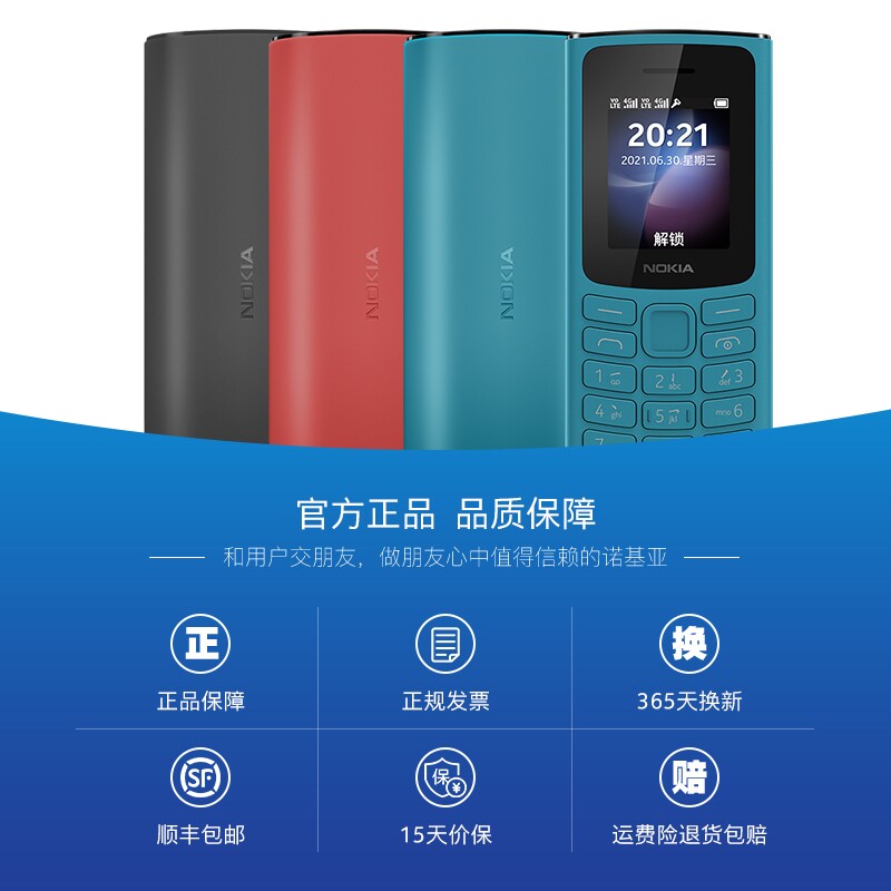 正品nokia诺基亚新105全网通4g 凯鸿数码手机