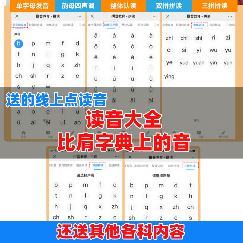 一年级汉语拼音字母表卡片拼读衔接小学声母韵母整体认读音节墙贴 - 图1