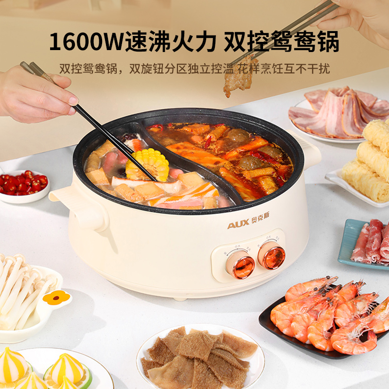 奥克斯鸳鸯锅电火锅锅家用多功能电热锅专用一体式电煮锅炒菜不粘
