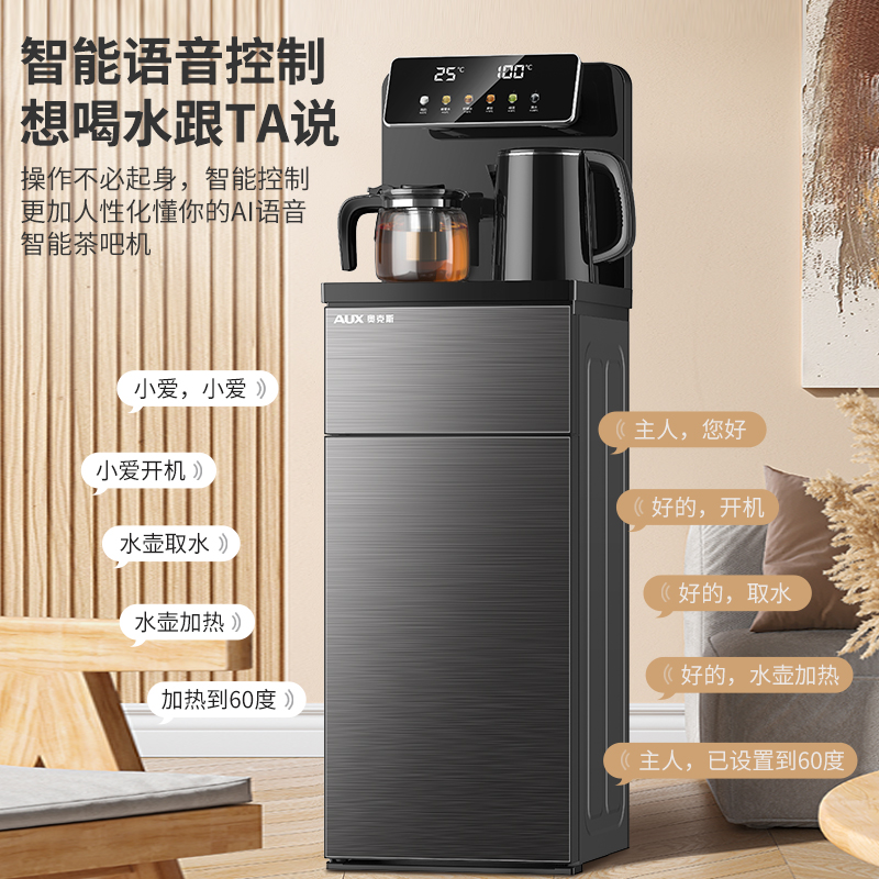 奥克斯立式智能语音茶吧机家用下置水桶多功能全自动饮水机一体机