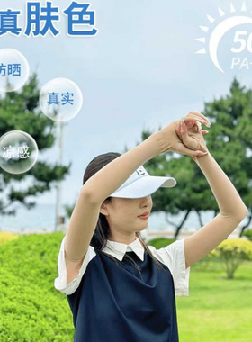 肉色防晒袖套夏季军训防紫外线凉