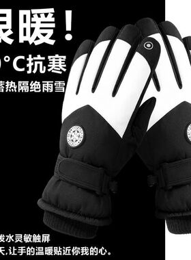 滑雪手套男女冬季户外骑行保暖防