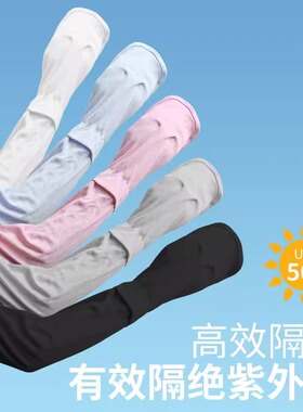 骑行防晒袖套户外防紫外线冰袖手