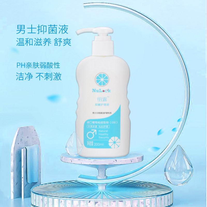 纽露男士抑菌去异味私密处护理液 纽露私处洗液