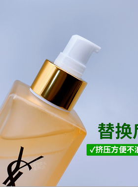 适用YSL圣罗兰夜皇后调皮水替换真空泵头精华水按压头喷头挤压嘴