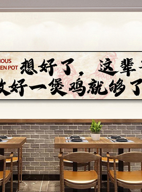 药膳鸡煲挂画网红市井火锅店装饰