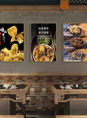 野生菌装饰画现代餐厅云南饭店