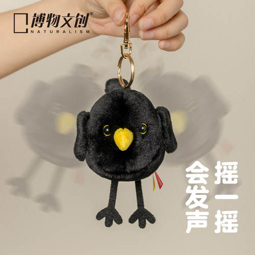 中国国家地理博物文创原创啾儿乌鸫发声毛绒小鸟团子玩偶挂件公仔 - 图0
