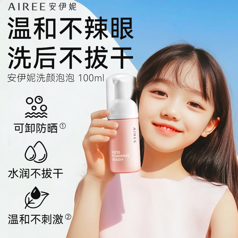 AIREE安伊妮儿童云朵洗面奶女孩青少年男童洗脸氨基酸洁面护肤品
