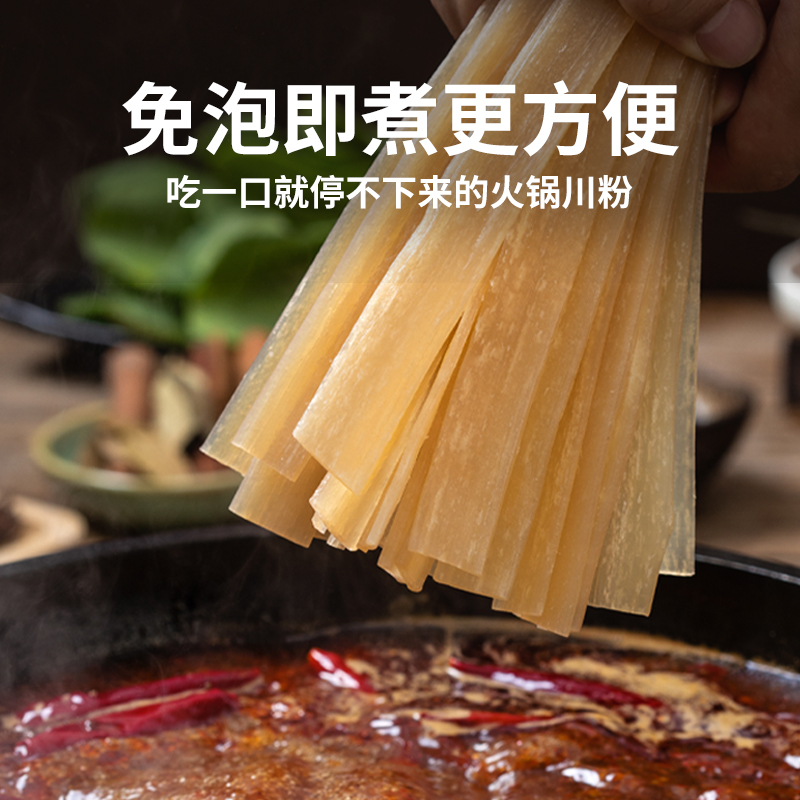 四川火锅粉川粉宽粉免泡袋装速食干货商用红薯粉条正宗低脂袋装_粮油调味_速食_干货_烘焙