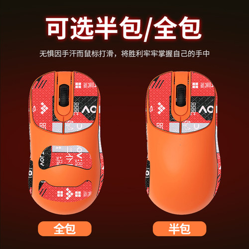 圣凯罗适用VAXEE无线NP-01S防滑贴鼠标NP01SV2贴纸吸汗np01sv2膜 - 图0
