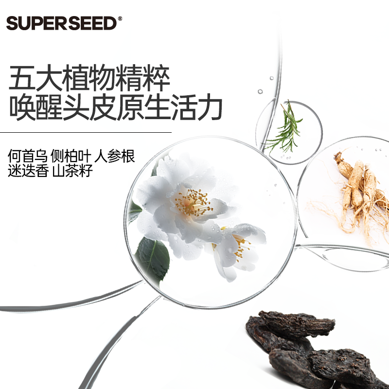 超级种子superseed雪松头皮清洁洗发水露籽清爽蓬松柔顺无硅油 - 图1