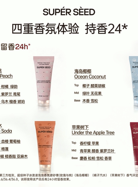 超级种子冰淇淋清洁保湿磨砂膏