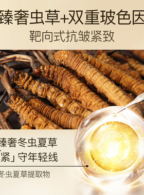 露伊薇丹虫草玻色因次抛精华液