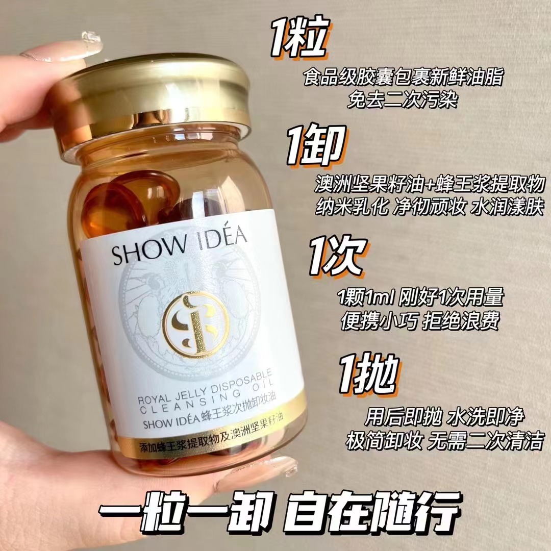 SHOWIDEA意塑蜂王浆次抛卸妆油 - 图0