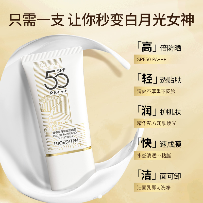 露伊薇丹奢宠防晒霜防紫外线美白隔离清爽保湿全身通用SPF50PA+++-图0