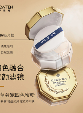 露伊薇丹定妆防水控油四色蜜粉