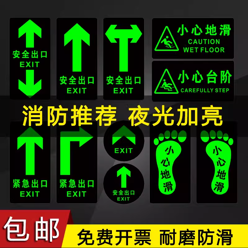 安全出口消防通道紧急应急逃生疏散夜光墙贴温馨提示标识指示牌贴纸PVC耐磨荧光自发光免充电箭头标签纸定制 - 图0