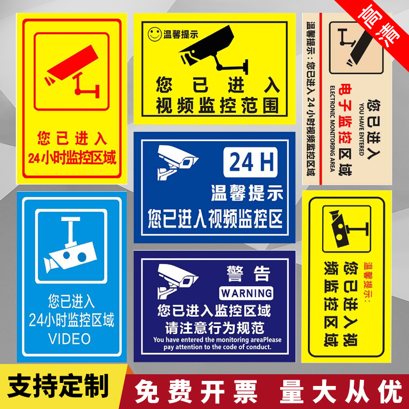 内有监控警示牌警方提醒您已进入监控区域110联网24小时视频消防安全警示标识标志标示提示贴指示牌标牌牌子-图0