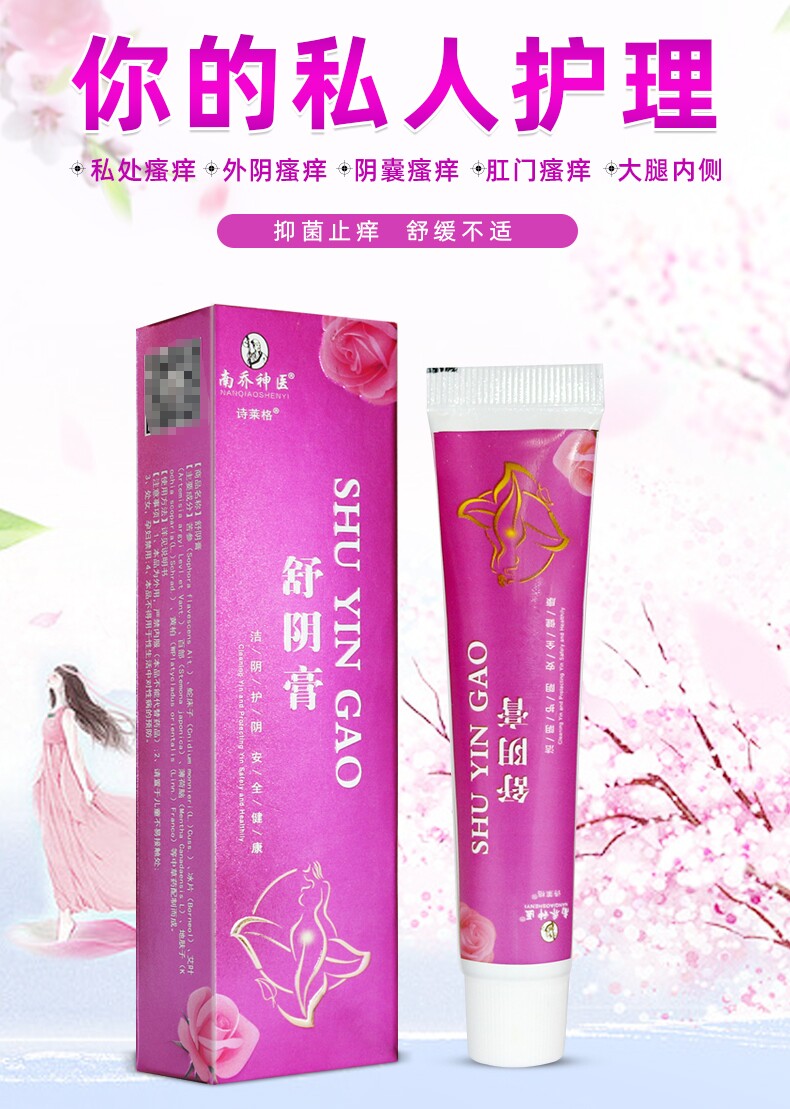 女私处下面滴虫性白带豆腐渣舒阴膏 矾康保健用品皮肤消毒护理（消）