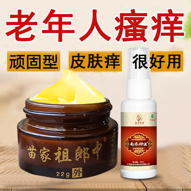 皮肤痒瘙痒全身老年人抑菌止痒膏 矾康保健用品皮肤消毒护理（消）