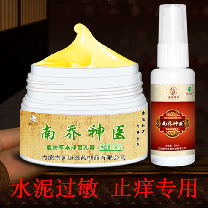 手痒脱皮水泥过敏全身建筑工止痒膏 矾康保健用品皮肤消毒护理（消）