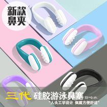 Anti-choking water adult professional non-slip nasal clamping invisible diving debater children swimming special nasal plug earplug suit