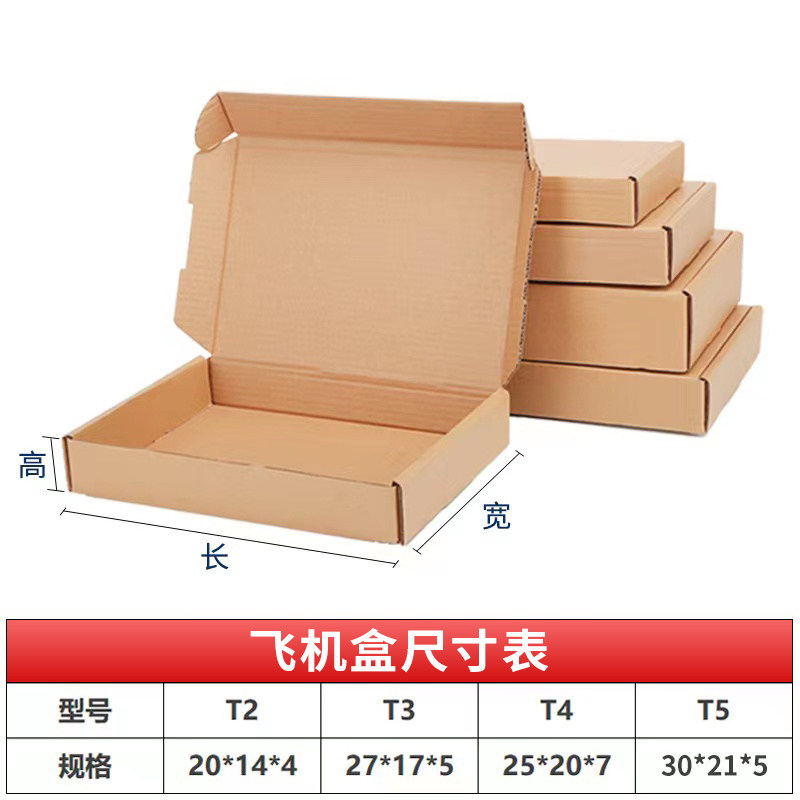 100个/组飞机盒3层加厚T2T3T4T5快递打包扁纸箱特硬纸皮箱小盒子,淘宝优惠券,粉丝福利购,淘宝优惠卷