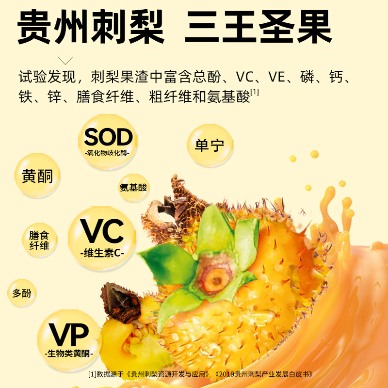 刺梨原浆30ml原汁原液NFC鲜榨果汁饮料富含VC不含防腐剂香精色素 - 图0
