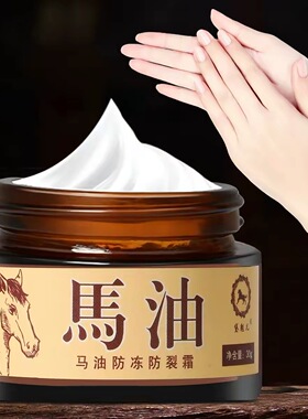 马油膏防冻防裂长效保湿足霜