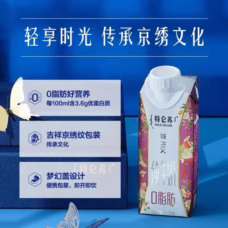 12月产蒙牛特仑苏嗨milk0脂肪脱脂牛奶250ml×10盒/箱整箱特价批 - 图1