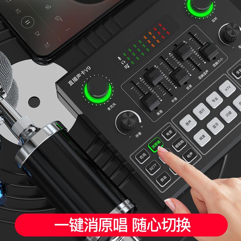 百科仕Lz V9网红调音台声卡套装 主播直播麦克风K歌调音喊麦神器K - 图3