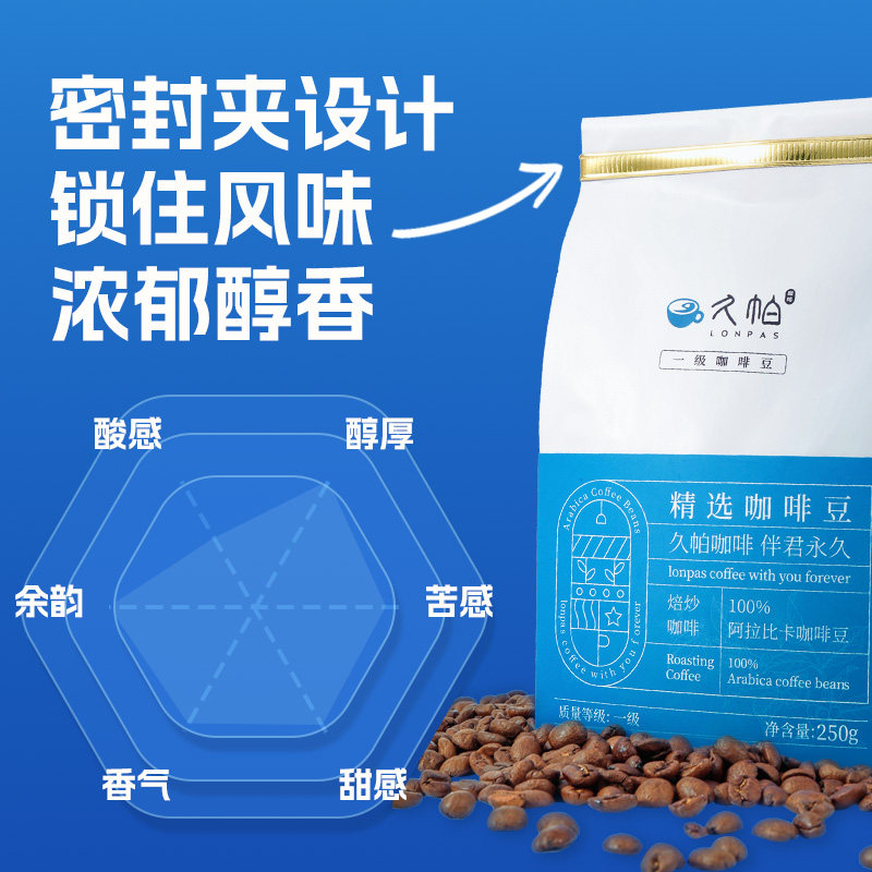 久帕精选咖啡豆100%阿拉比卡咖啡豆250g意式十足同款在售