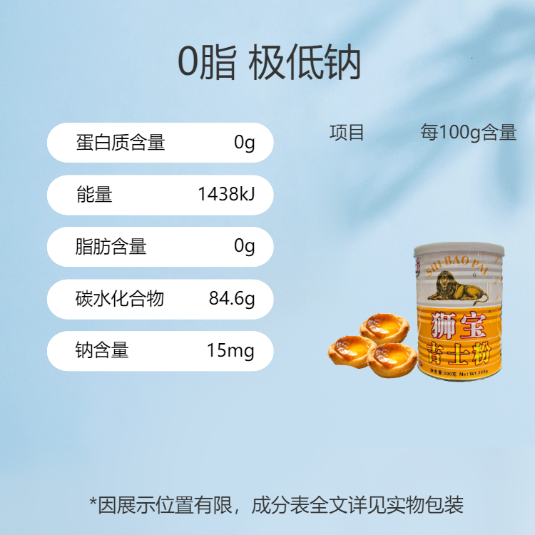 狮宝 吉士粉3kg*1罐商用卡士粉蛋糕烘焙蛋挞专用 速溶 - 图1