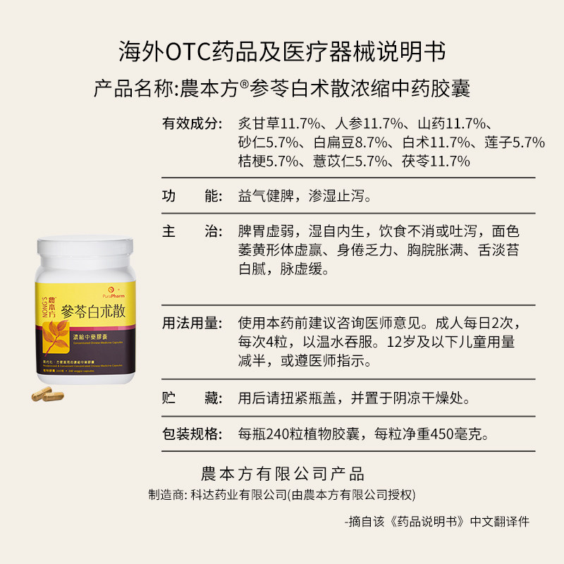 农本方参苓白术散胶囊人参健脾茯苓祛湿调理肠胃用药森林白术散,淘宝优惠券,粉丝福利购,淘宝优惠卷
