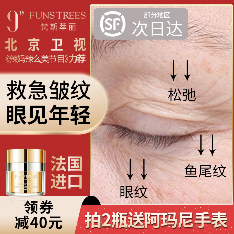 法国梵斯萃丽美颜霜抗衰修护眼霜 梵斯萃丽美妆店眼霜