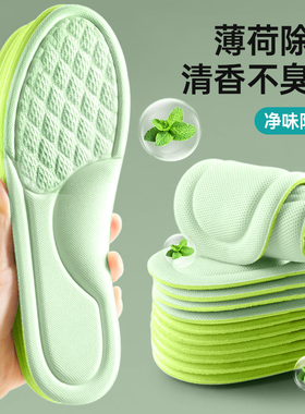MAYNOS薄荷除臭鞋垫吸汗防臭除臭留香皮鞋软底透气运动舒适汗脚用