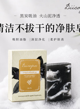 DIICOYAA竹炭火山泥抛光皂手工香皂天然植物皂精油皂洁面皂洗脸皂